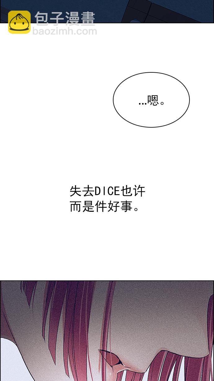 DICE-骰子 - [第263话] 溜溜球效应（9）(1/2) - 7