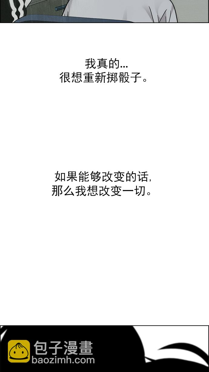 DICE-骰子 - [第263話] 溜溜球效應（9）(1/2) - 8