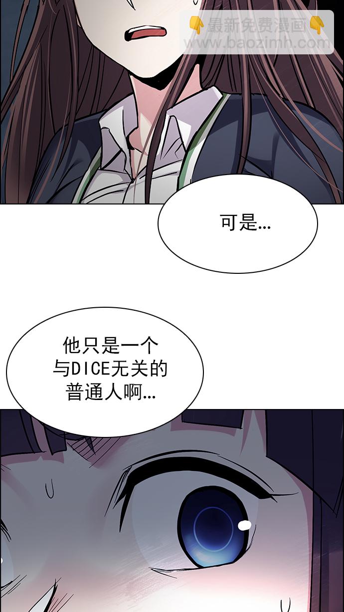 DICE-骰子 - [第263話] 溜溜球效應（9）(1/2) - 6