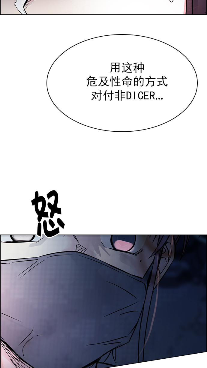 DICE-骰子 - [第263话] 溜溜球效应（9）(2/2) - 1