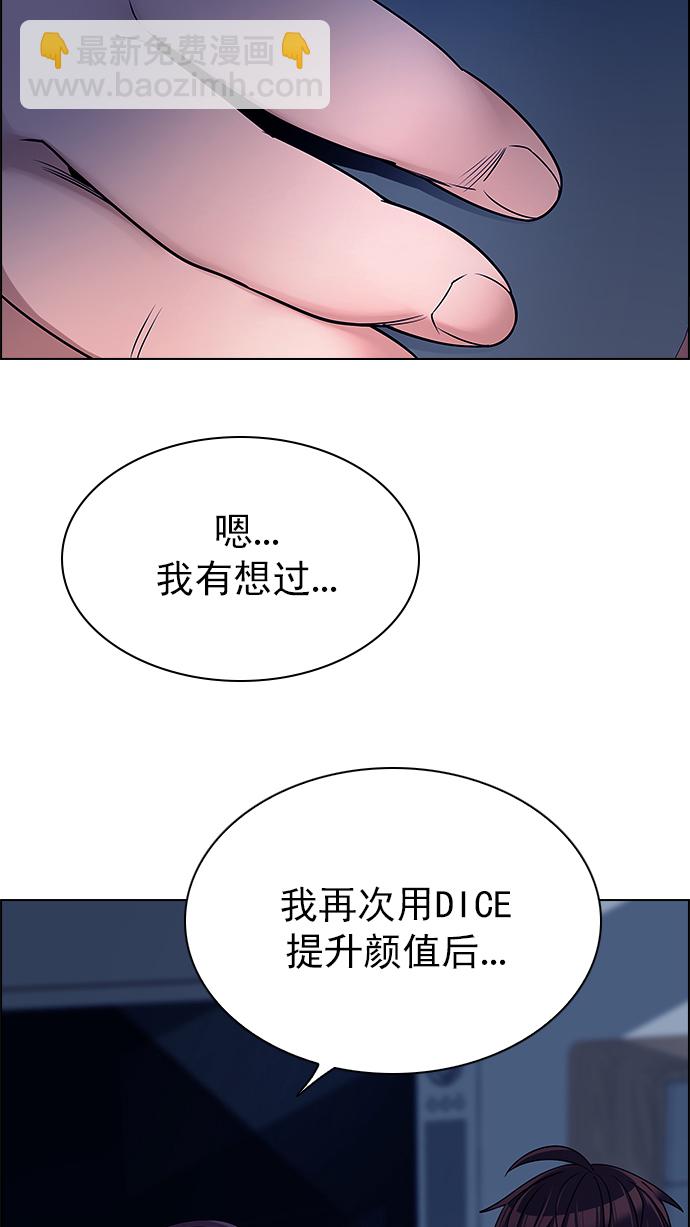 DICE-骰子 - [第265話] 夢醒（1）(1/2) - 6