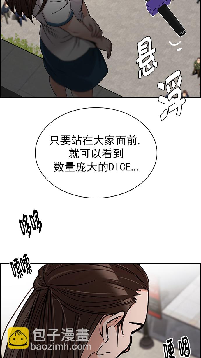 DICE-骰子 - [第269話] 夢醒（5）(1/2) - 3