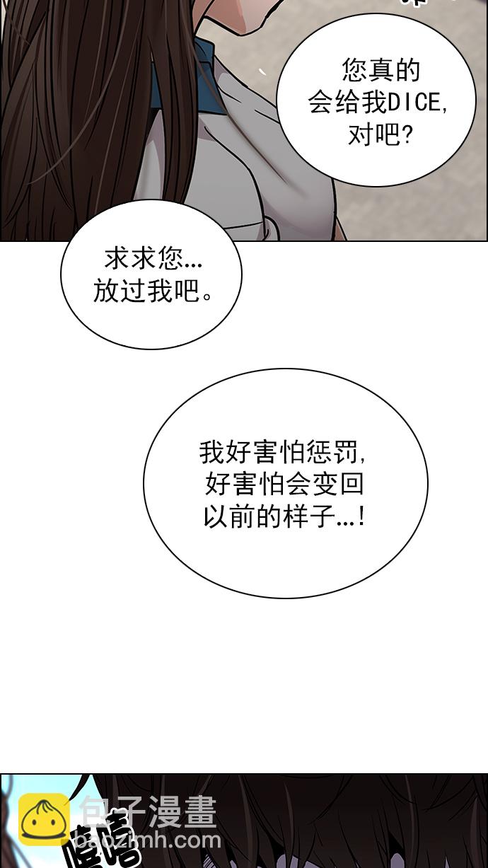 DICE-骰子 - [第269話] 夢醒（5）(1/2) - 4