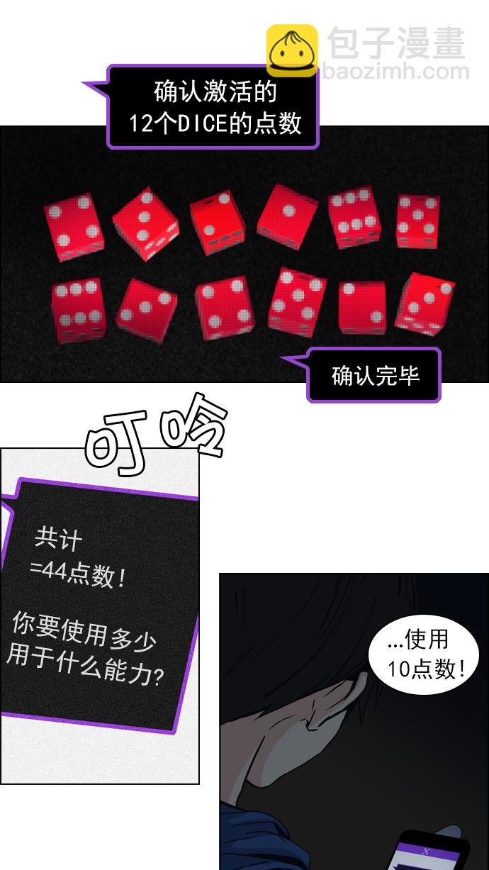 DICE-骰子 - [第27話] a Long Day（2）(1/2) - 8