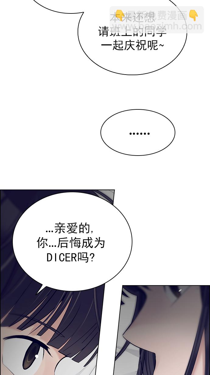 DICE-骰子 - [第271話] 夢醒（7）(1/2) - 6