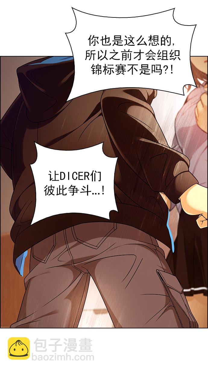 DICE-骰子 - [第273話] 夢醒（9）(3/3) - 3