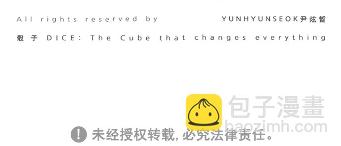 DICE-骰子 - [第273話] 夢醒（9）(3/3) - 1