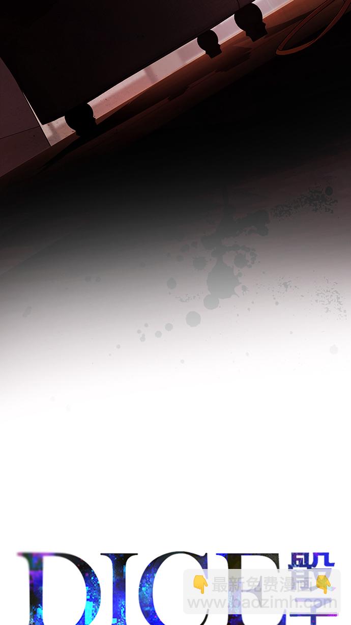 DICE-骰子 - [第273話] 夢醒（9）(1/3) - 7