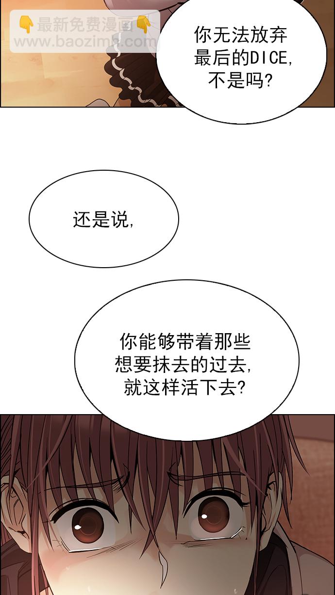 DICE-骰子 - [第273話] 夢醒（9）(1/3) - 7