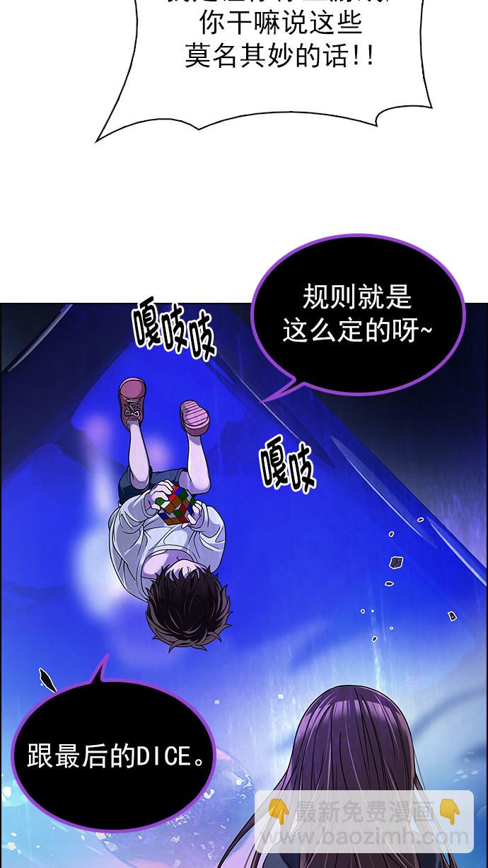 DICE-骰子 - [第273話] 夢醒（9）(2/3) - 8