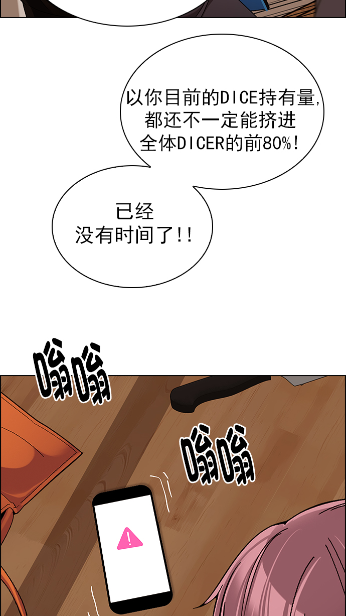 DICE-骰子 - [第273話] 夢醒（9）(2/3) - 1