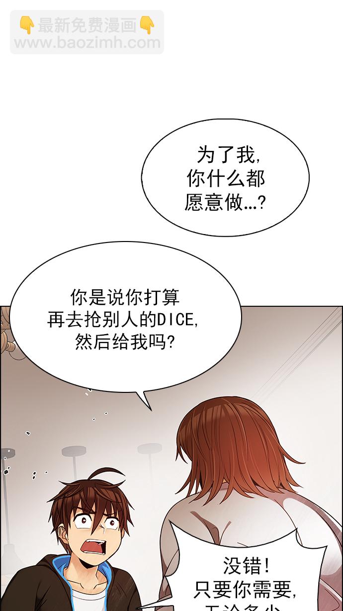 DICE-骰子 - [第273話] 夢醒（9）(2/3) - 3