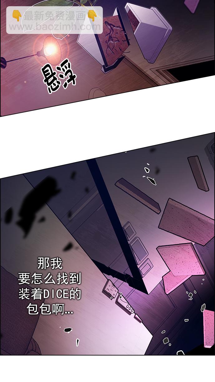 DICE-骰子 - [第275話] 我爲人人（2）(1/2) - 1