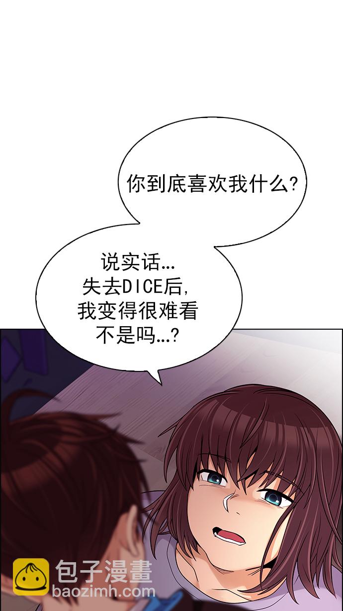 DICE-骰子 - [第275話] 我爲人人（2）(1/2) - 2