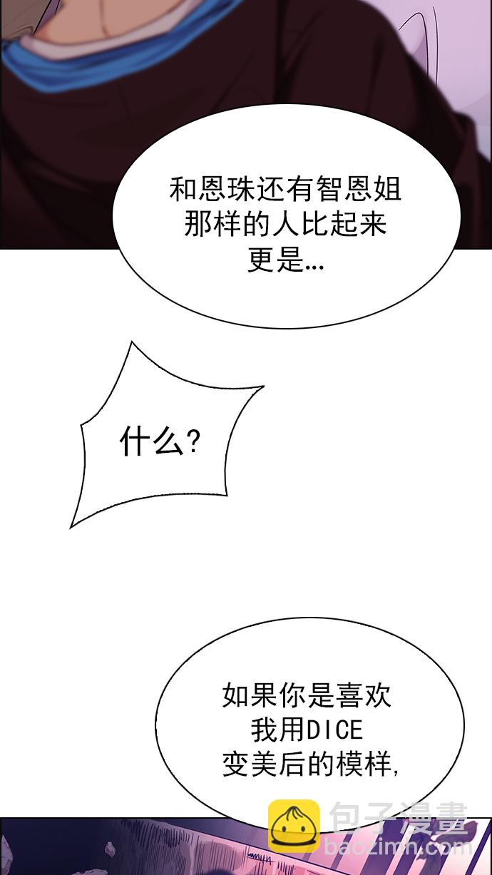 DICE-骰子 - [第275話] 我爲人人（2）(2/2) - 1