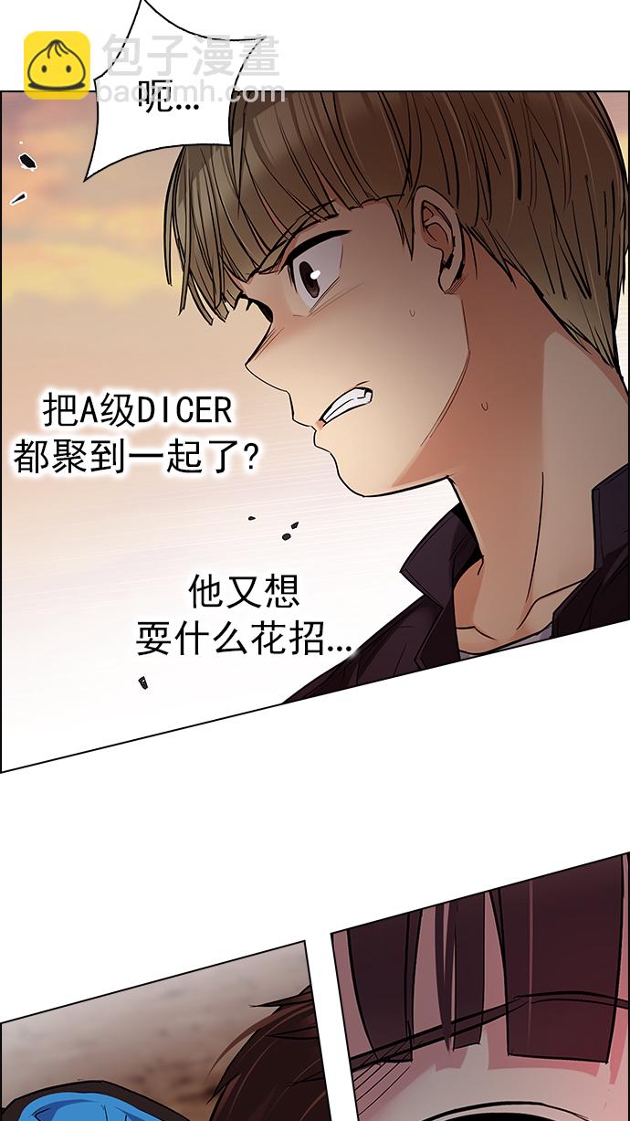 DICE-骰子 - [第277話] 我爲人人（4）(1/2) - 5