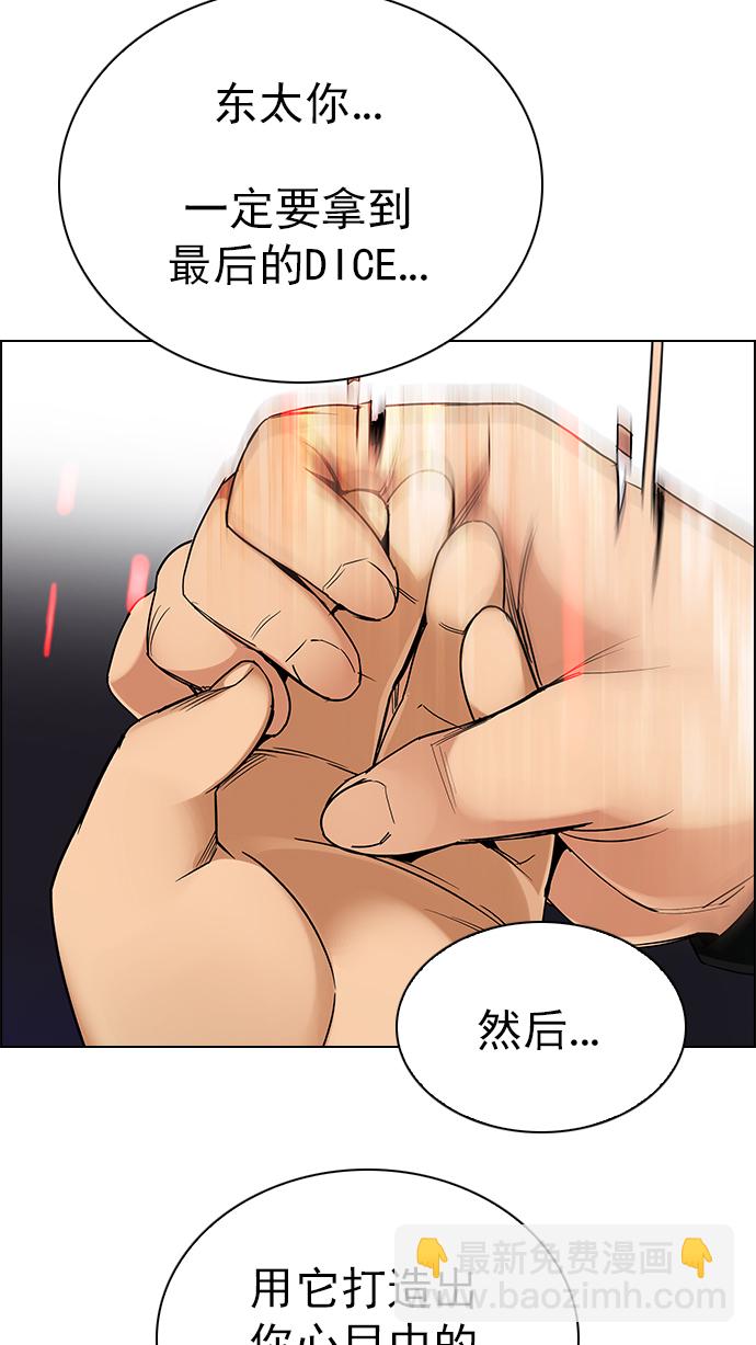 DICE-骰子 - [第277話] 我爲人人（4）(1/2) - 3