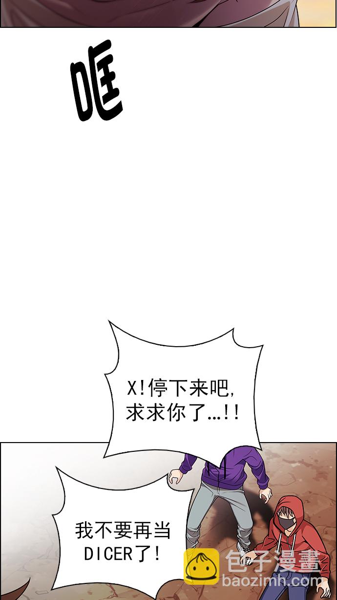 DICE-骰子 - [第277話] 我爲人人（4）(2/2) - 2