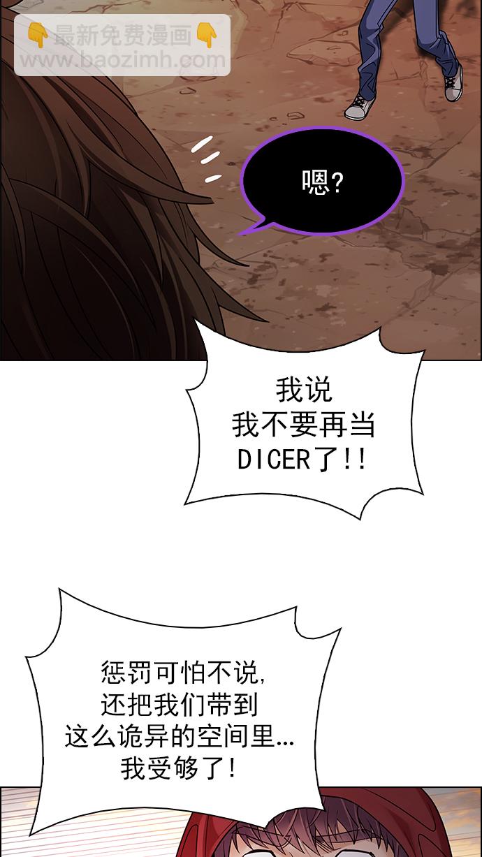 DICE-骰子 - [第277話] 我爲人人（4）(2/2) - 3