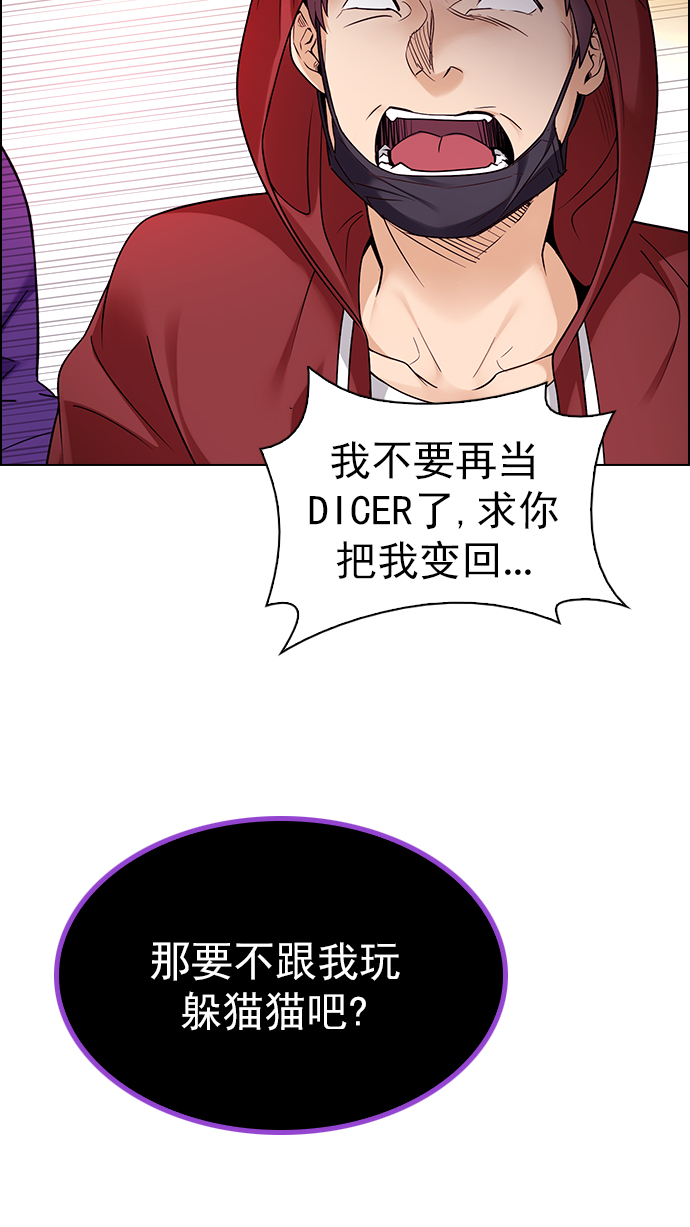 DICE-骰子 - [第277話] 我爲人人（4）(2/2) - 4