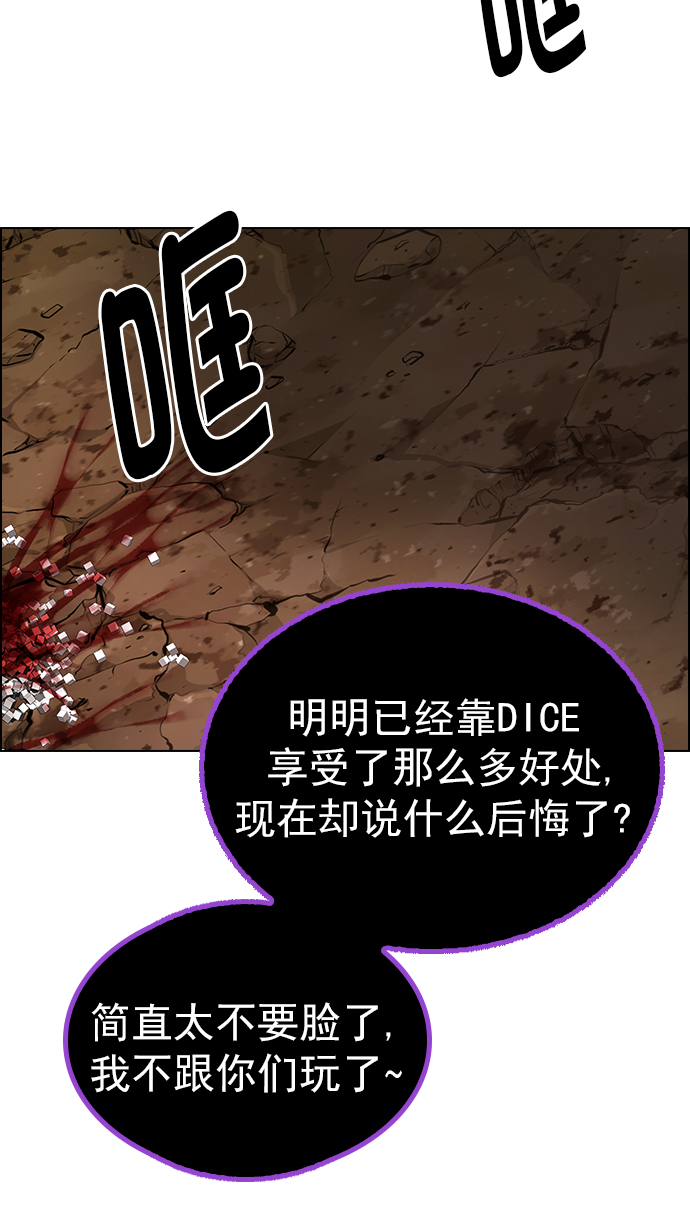 DICE-骰子 - [第277话] 我为人人（4）(2/2) - 3