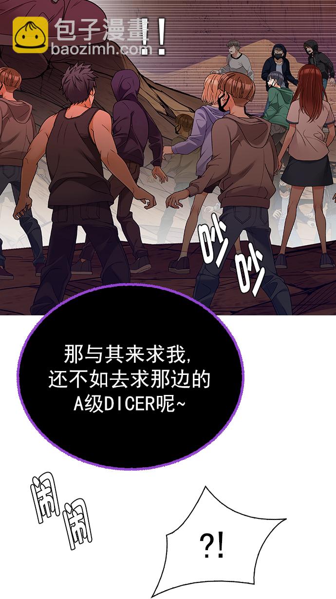 DICE-骰子 - [第277話] 我爲人人（4）(2/2) - 1