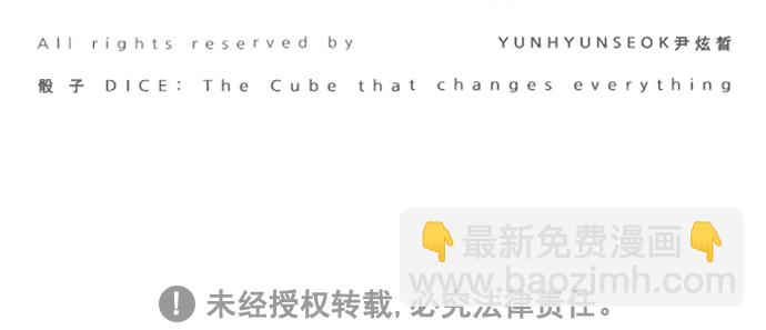 DICE-骰子 - [第277話] 我爲人人（4）(2/2) - 4