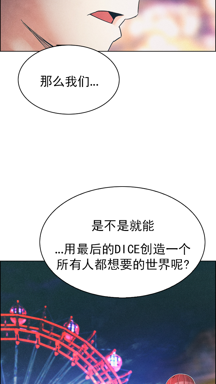 DICE-骰子 - [第279话] 我为人人（6）(1/2) - 4