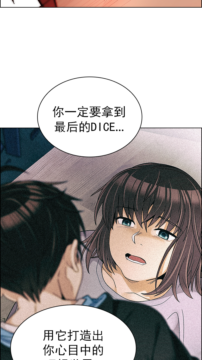 DICE-骰子 - [第279話] 我爲人人（6）(1/2) - 6