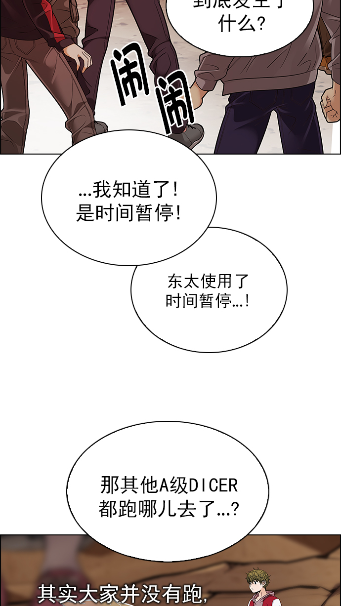 DICE-骰子 - [第283話] 破碎（1）(1/2) - 4