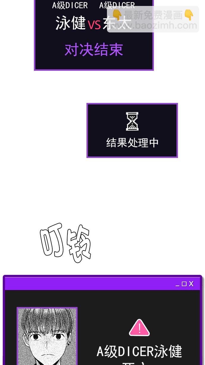 DICE-骰子 - [第283話] 破碎（1）(1/2) - 4