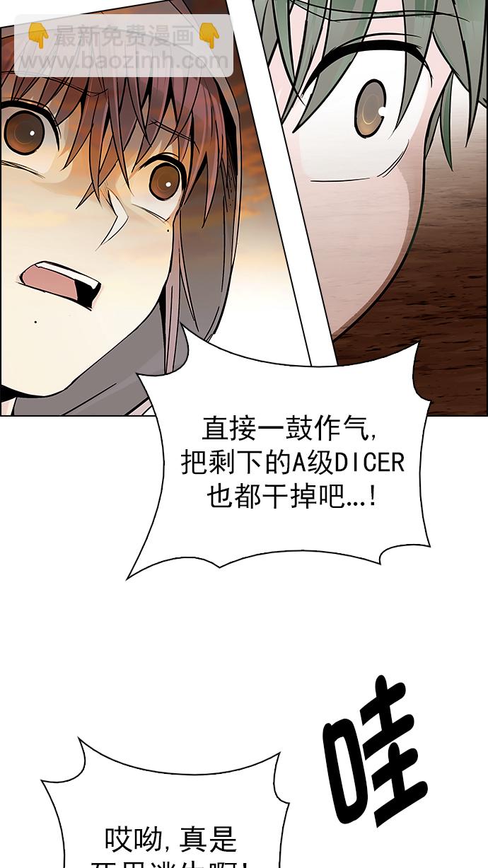 DICE-骰子 - [第283話] 破碎（1）(1/2) - 3