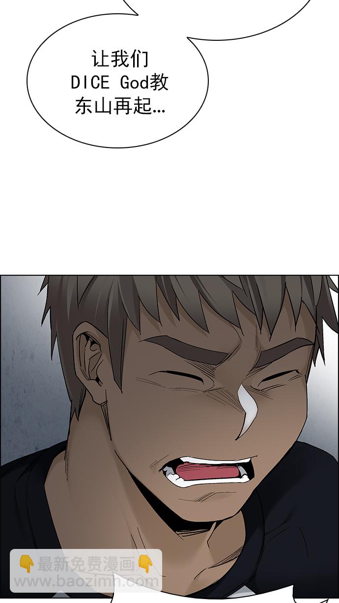 DICE-骰子 - [第285話] 破碎（3）(2/2) - 3