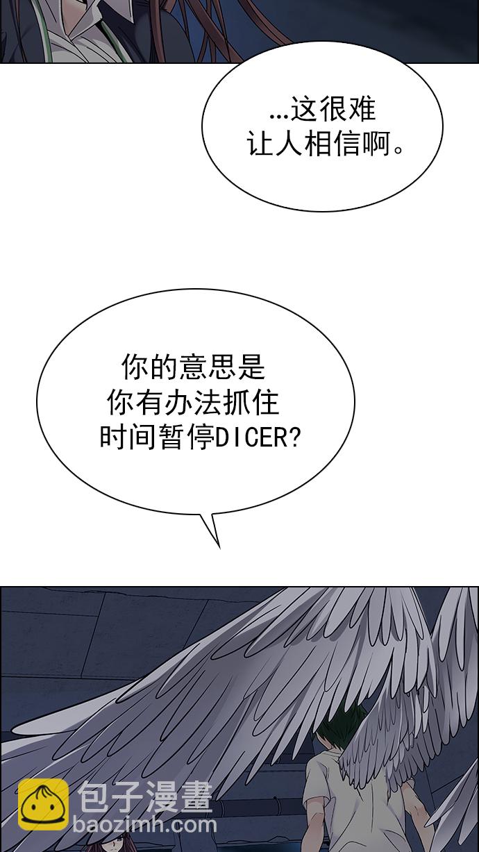 DICE-骰子 - [第287話] 破碎（5）(1/2) - 1