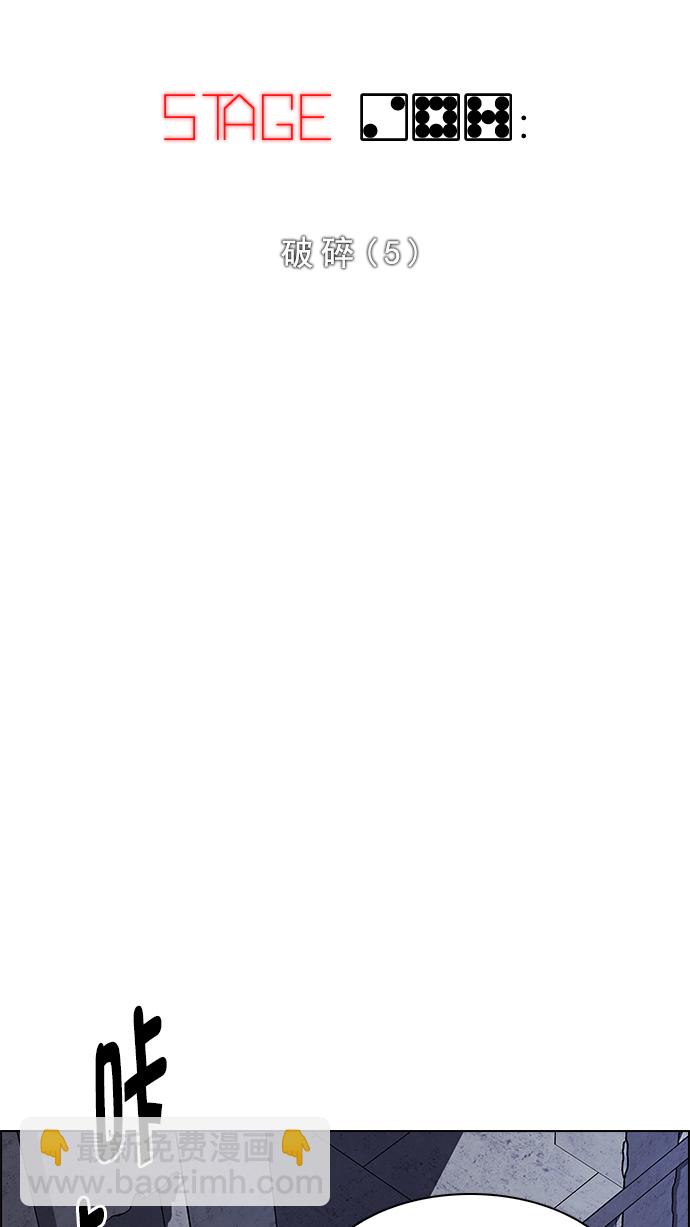 DICE-骰子 - [第287話] 破碎（5）(1/2) - 6