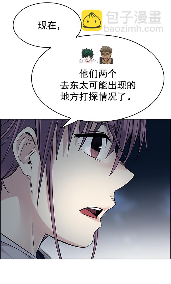 DICE-骰子 - [第295話] 愚人們（3）(1/2) - 1