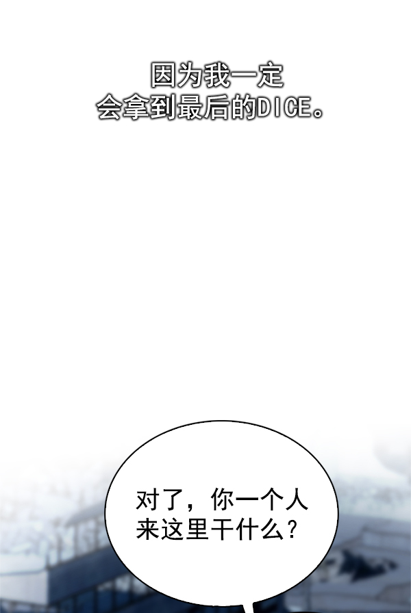 DICE-骰子 - [第295話] 愚人們（3）(2/2) - 2