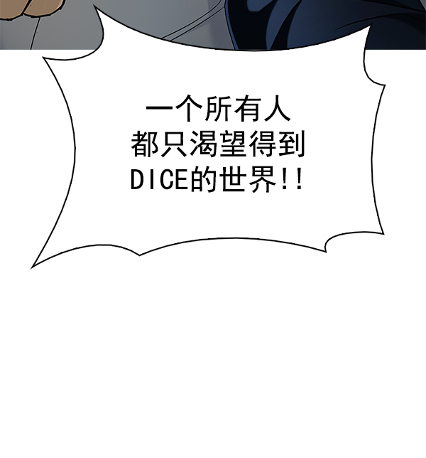 DICE-骰子 - [第295話] 愚人們（3）(2/2) - 1