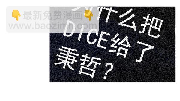 DICE-骰子 - [第295話] 愚人們（3）(2/2) - 3