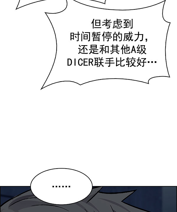 DICE-骰子 - [第297話] 愚人們（5）(2/2) - 5