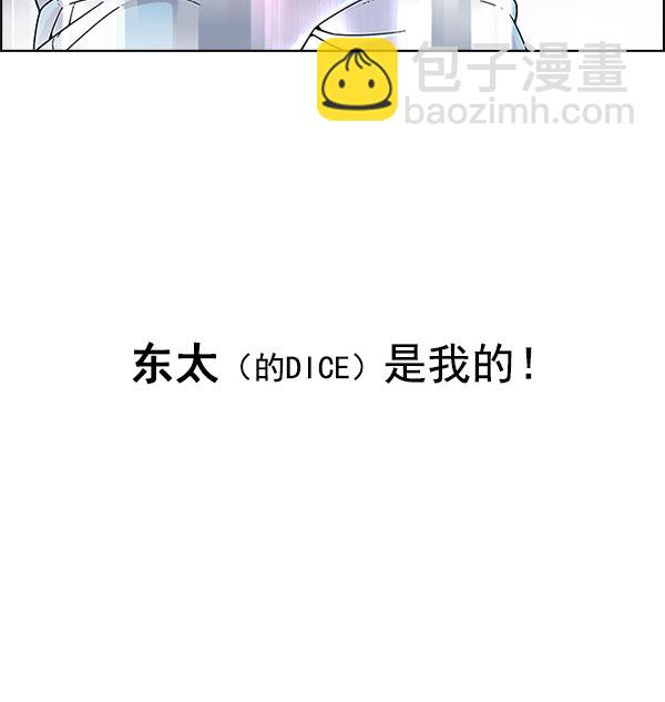 DICE-骰子 - [第297話] 愚人們（5）(2/2) - 1