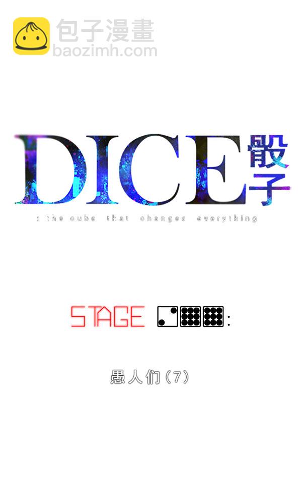 DICE-骰子 - [第299話] 愚人們（7）(1/3) - 1