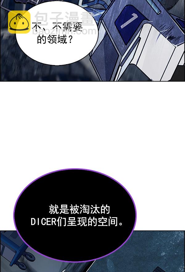 DICE-骰子 - [第299話] 愚人們（7）(2/3) - 2