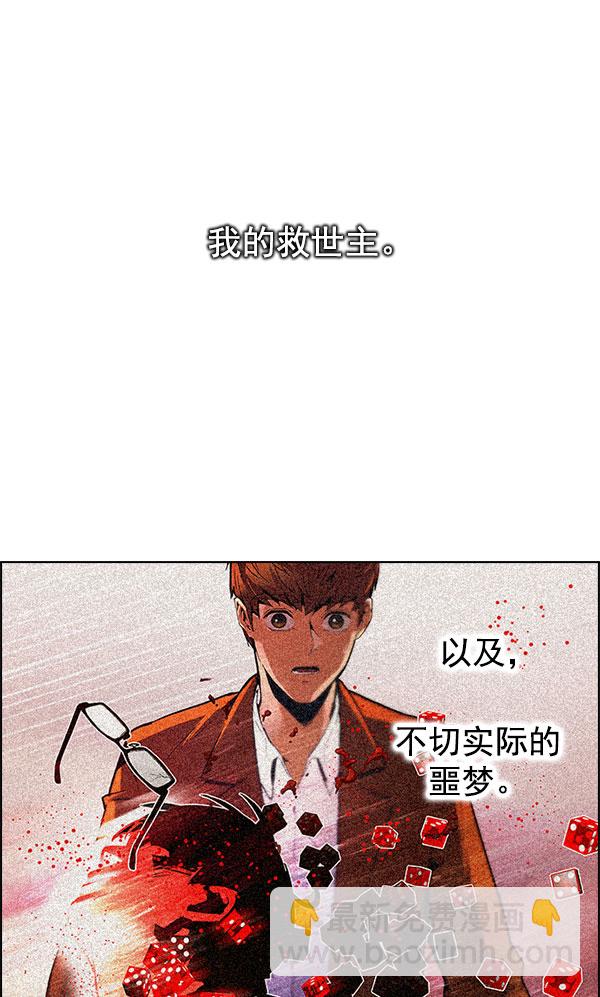 DICE-骰子 - [第299話] 愚人們（7）(2/3) - 8