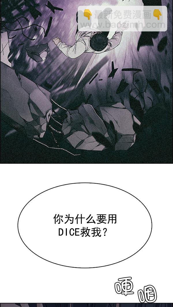 DICE-骰子 - [第301话] 愚人们（9）(1/2) - 4