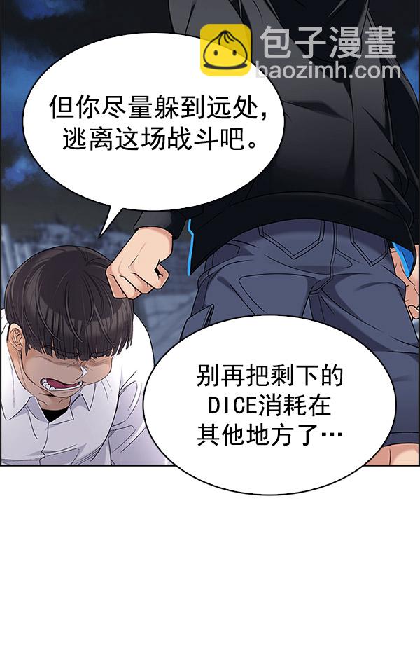 DICE-骰子 - [第301話] 愚人們（9）(1/2) - 8