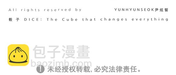 DICE-骰子 - [第301話] 愚人們（9）(2/2) - 2