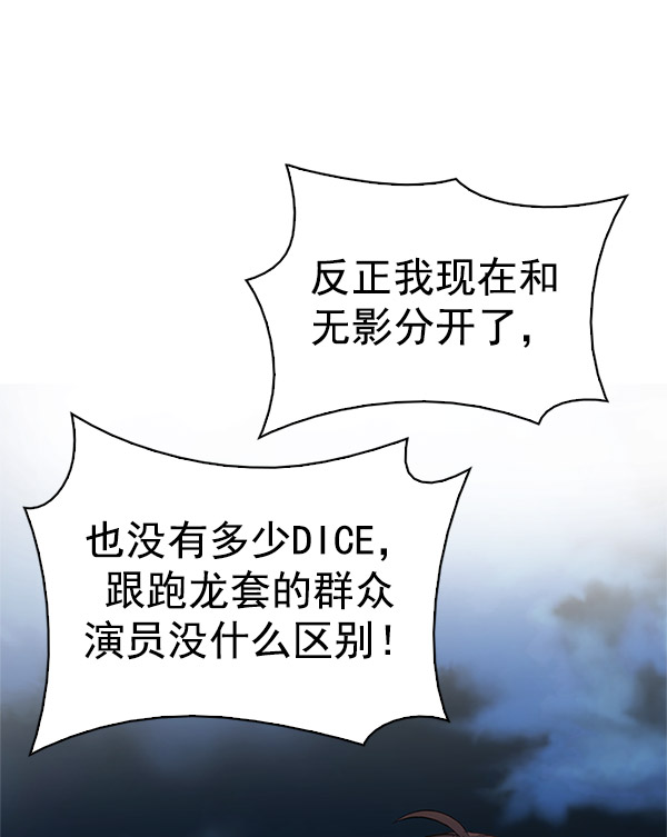 DICE-骰子 - [第301話] 愚人們（9）(1/2) - 8