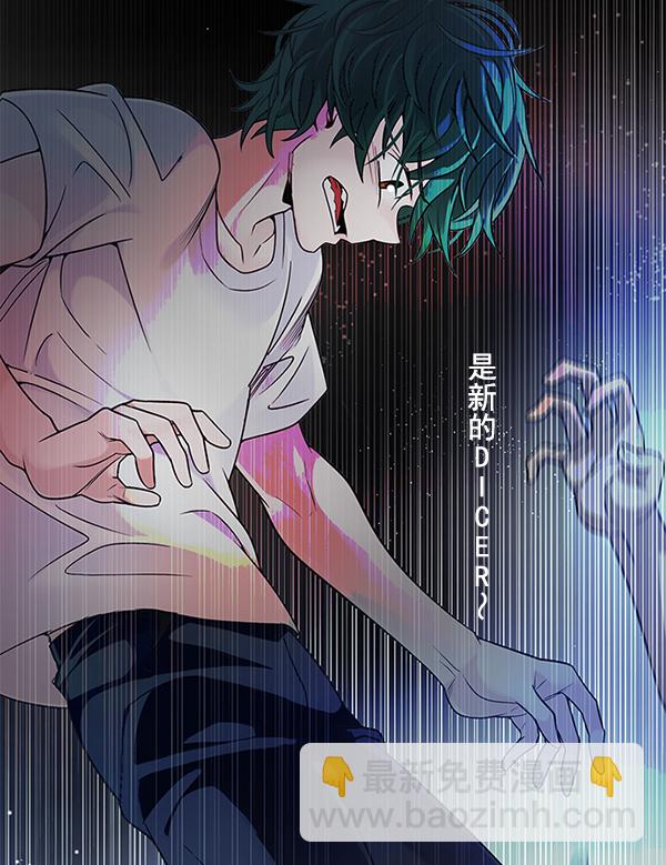 DICE-骰子 - [第303話] 慾望（2）(2/2) - 4