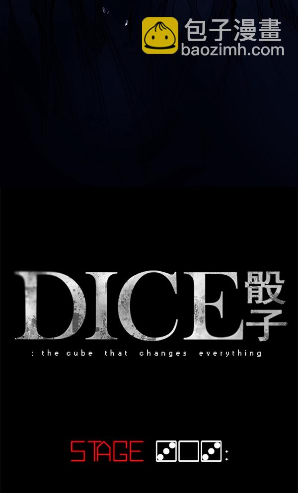 DICE-骰子 - [第303話] 慾望（2）(1/2) - 7